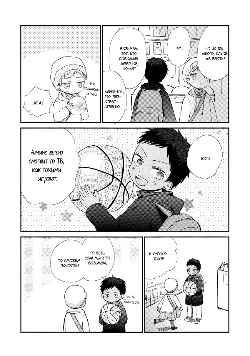 Kuroko no Basket dj - AoKuro Family (Семья АоКуро) - Том: 1. Глава 1 14