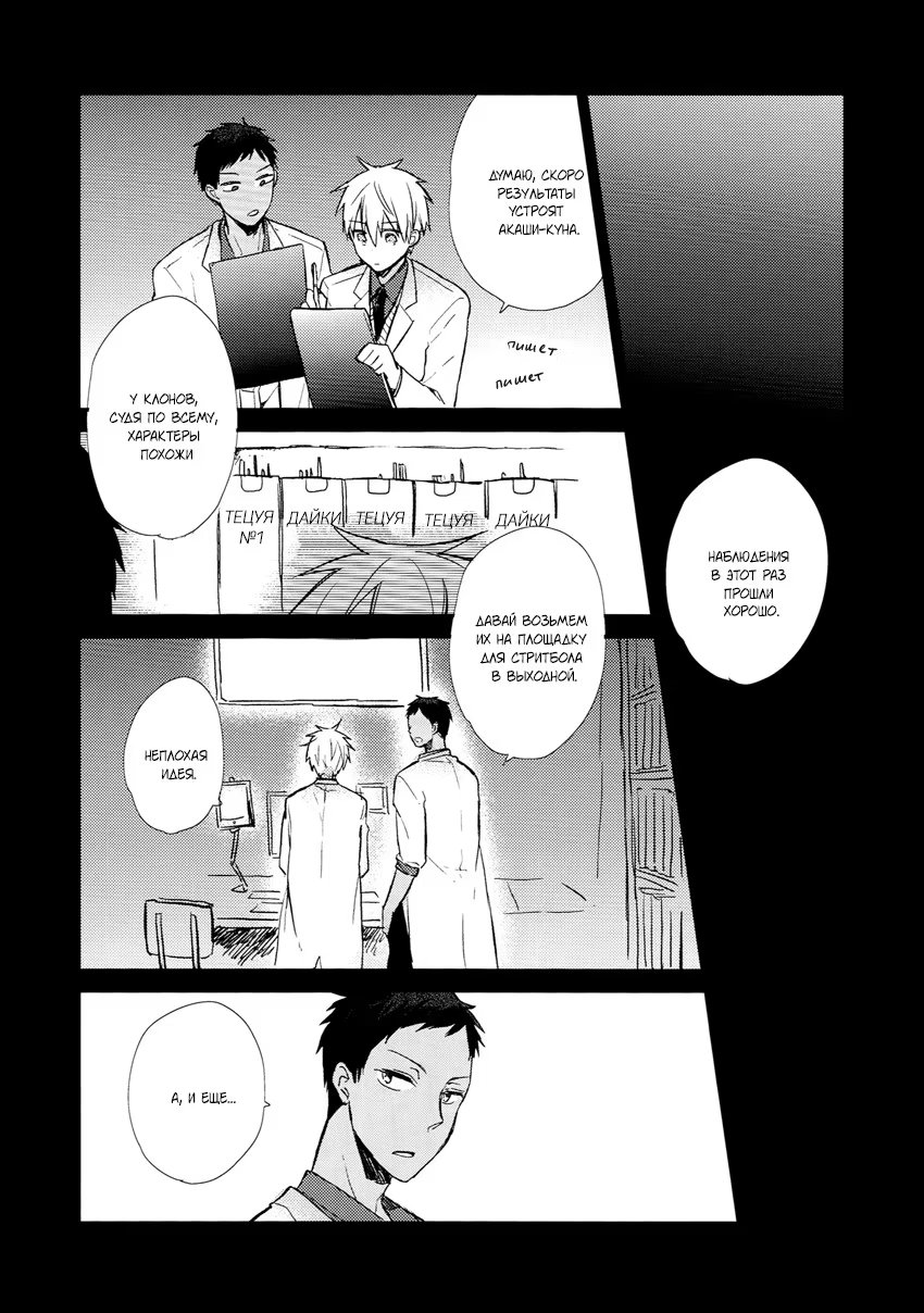 Kuroko no Basket dj - AoKuro Family (Семья АоКуро) - Том: 1. Глава 1 19