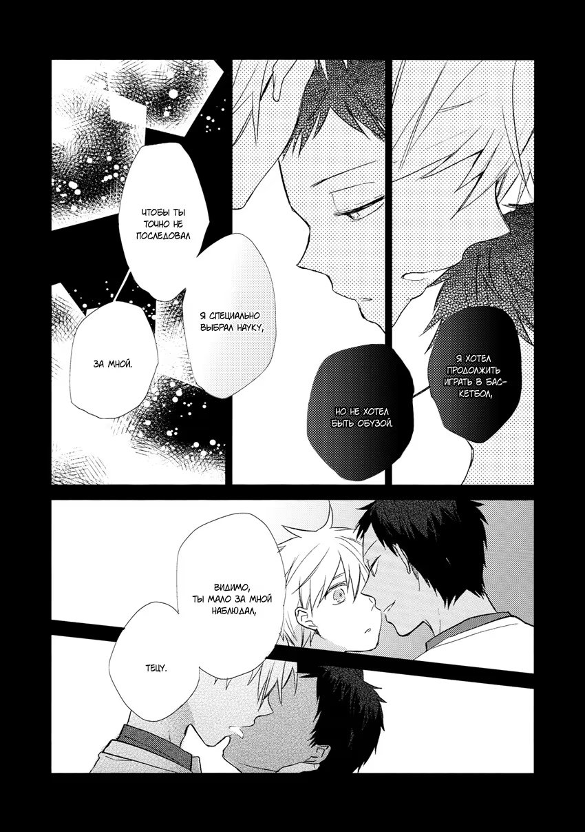 Kuroko no Basket dj - AoKuro Family (Семья АоКуро) - Том: 1. Глава 1 25