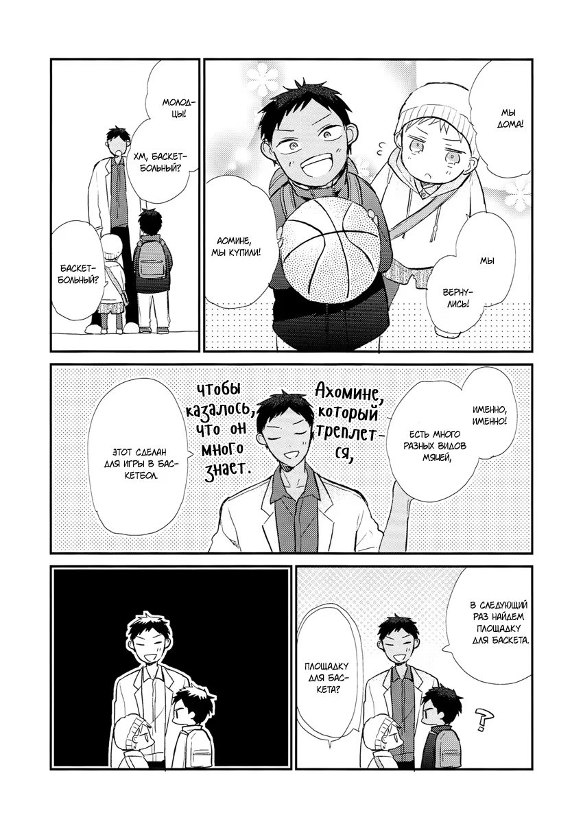 Kuroko no Basket dj - AoKuro Family (Семья АоКуро) - Том: 1. Глава 1 27