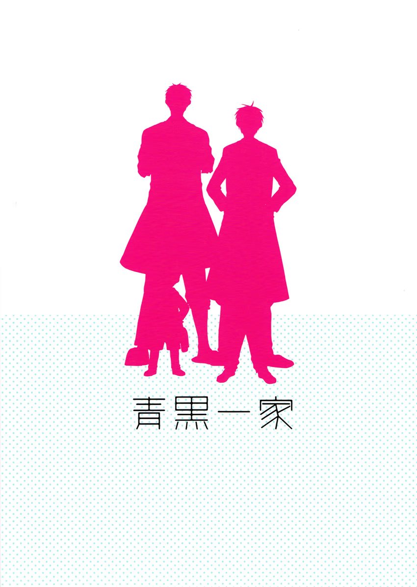 Kuroko no Basket dj - AoKuro Family (Семья АоКуро) - Том: 1. Глава 1 31