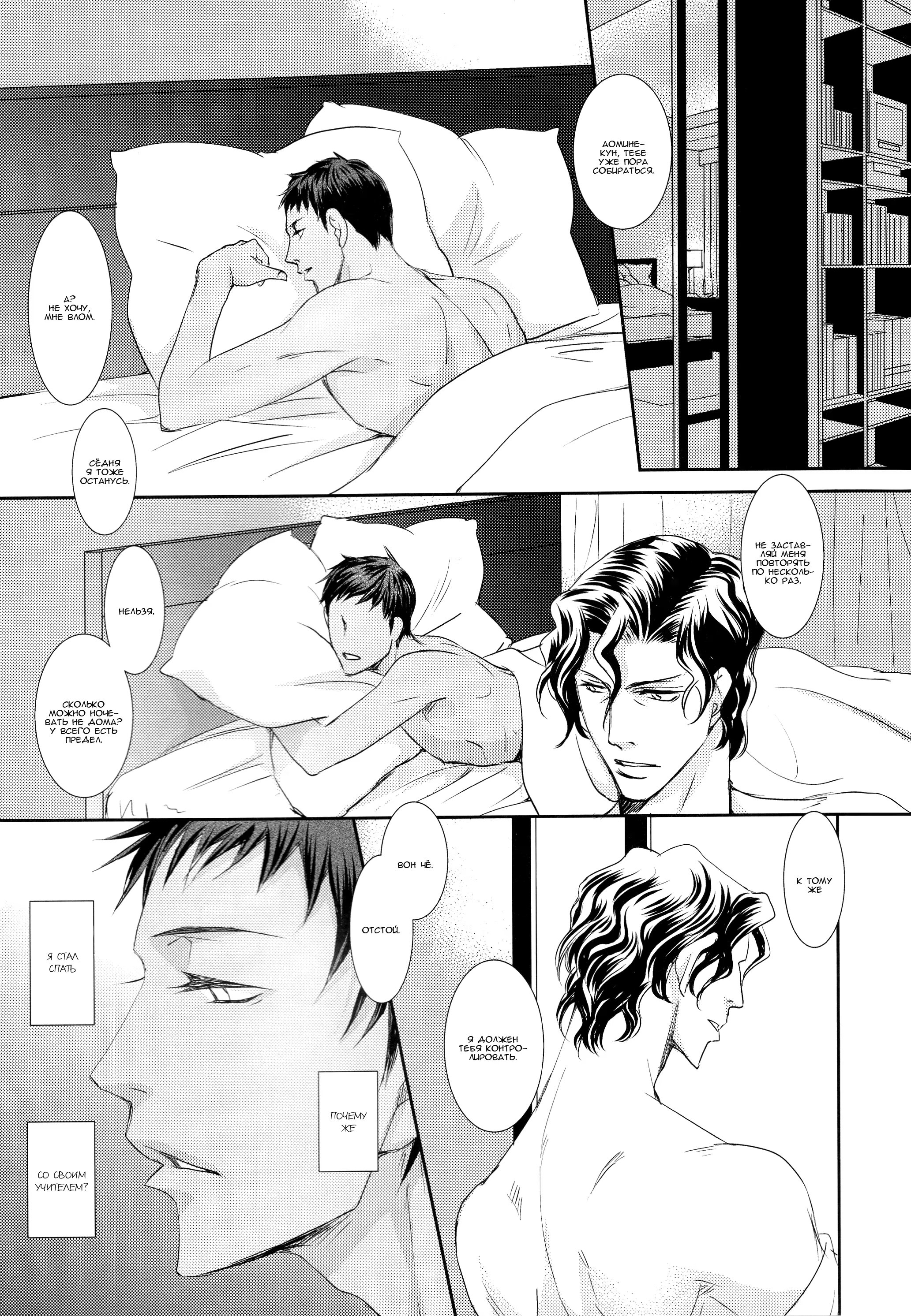 Kuroko no Basuke dj - True Blue - Том: 1. Глава 1 2