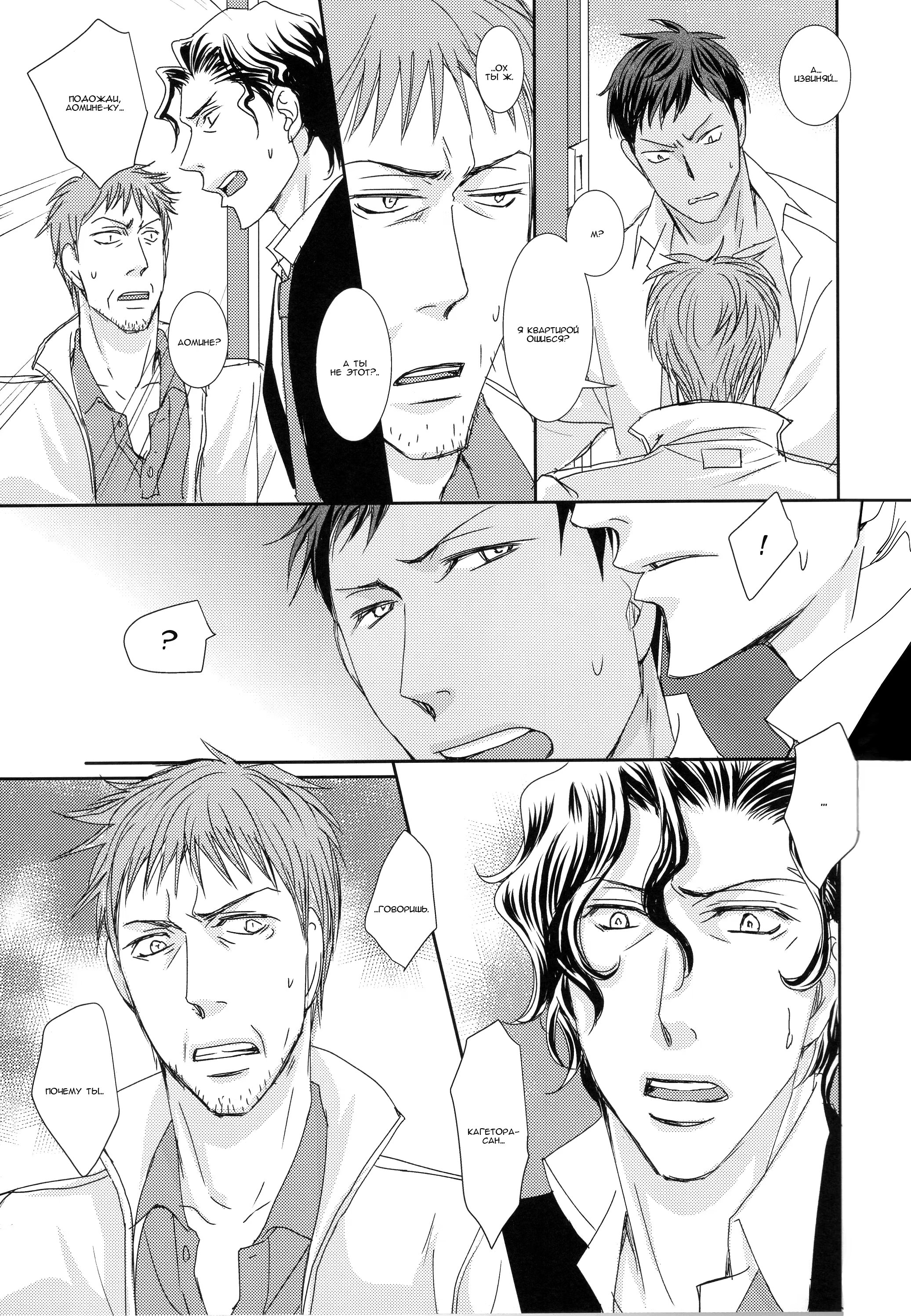 Kuroko no Basuke dj - True Blue - Том: 1. Глава 1 20