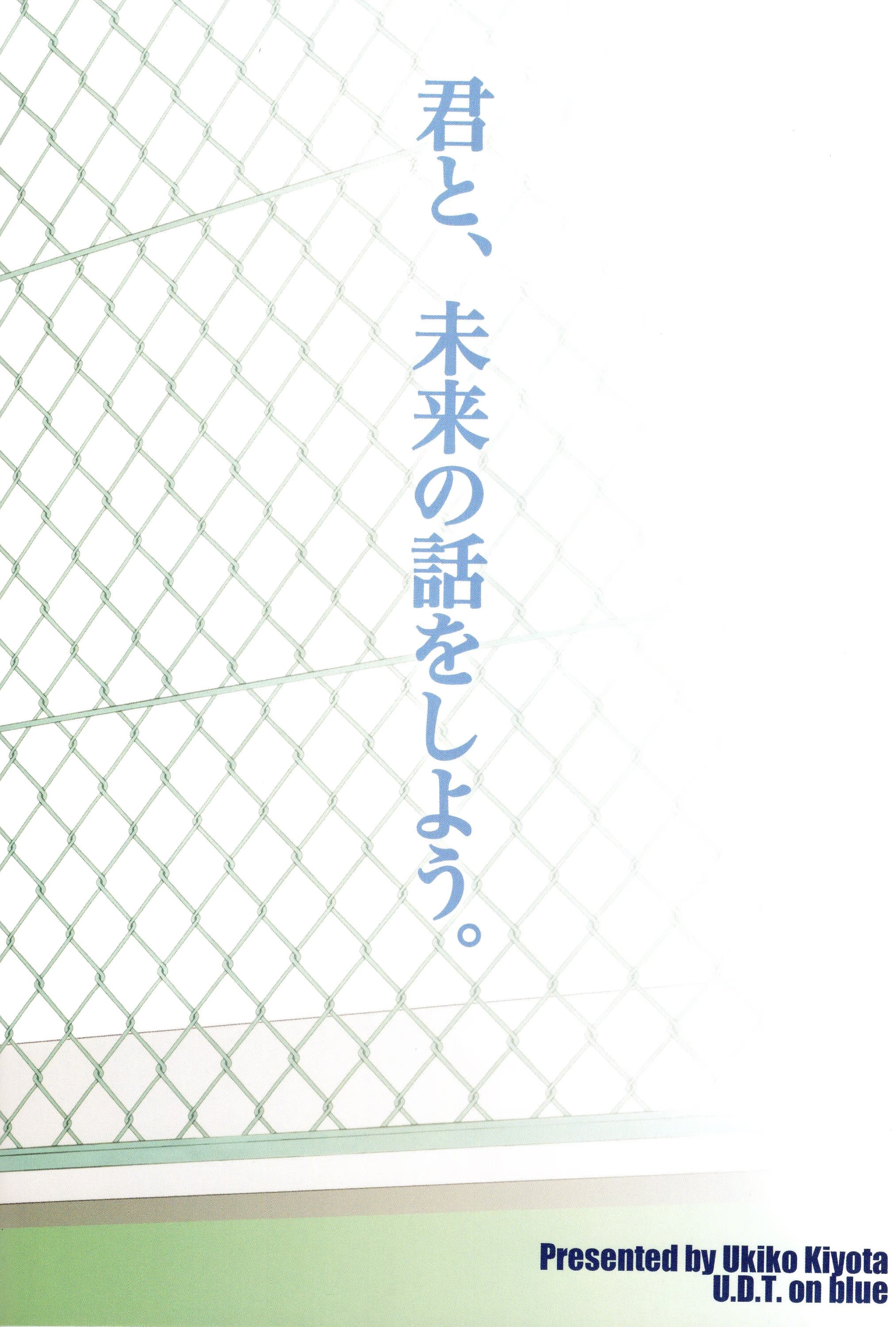 Kuroko no Basuke dj - True Blue - Том: 1. Глава 1 42