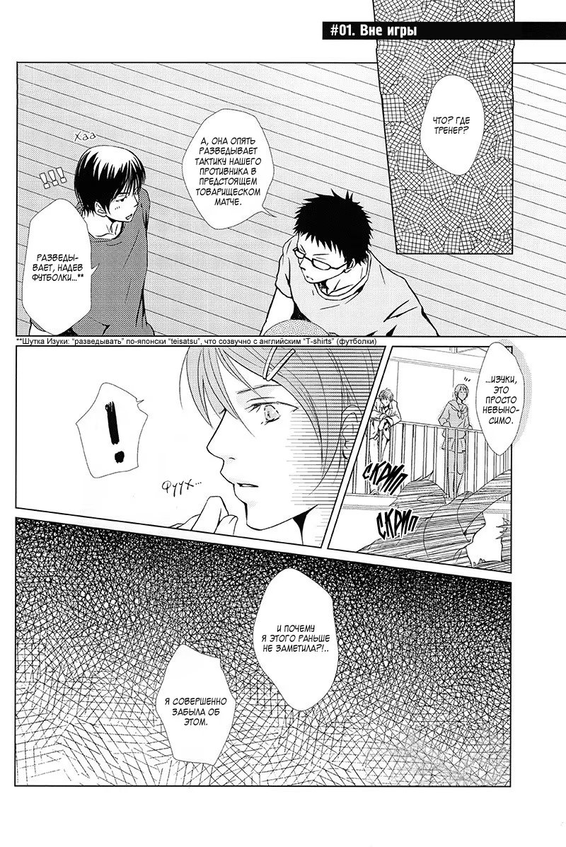 Kuroko no Basuke dj - Violation Fouls (Нарушение - фол) - Том: 1. Глава 1 4
