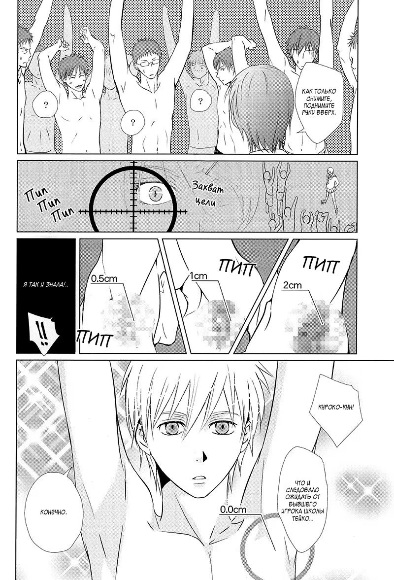 Kuroko no Basuke dj - Violation Fouls (Нарушение - фол) - Том: 1. Глава 1 6