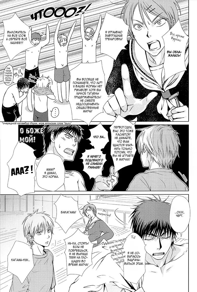Kuroko no Basuke dj - Violation Fouls (Нарушение - фол) - Том: 1. Глава 1 7