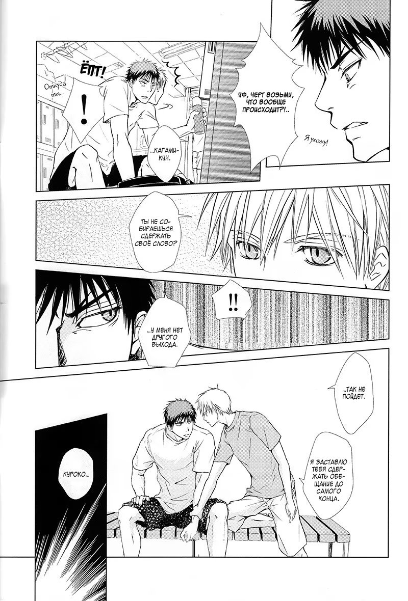 Kuroko no Basuke dj - Violation Fouls (Нарушение - фол) - Том: 1. Глава 1 8