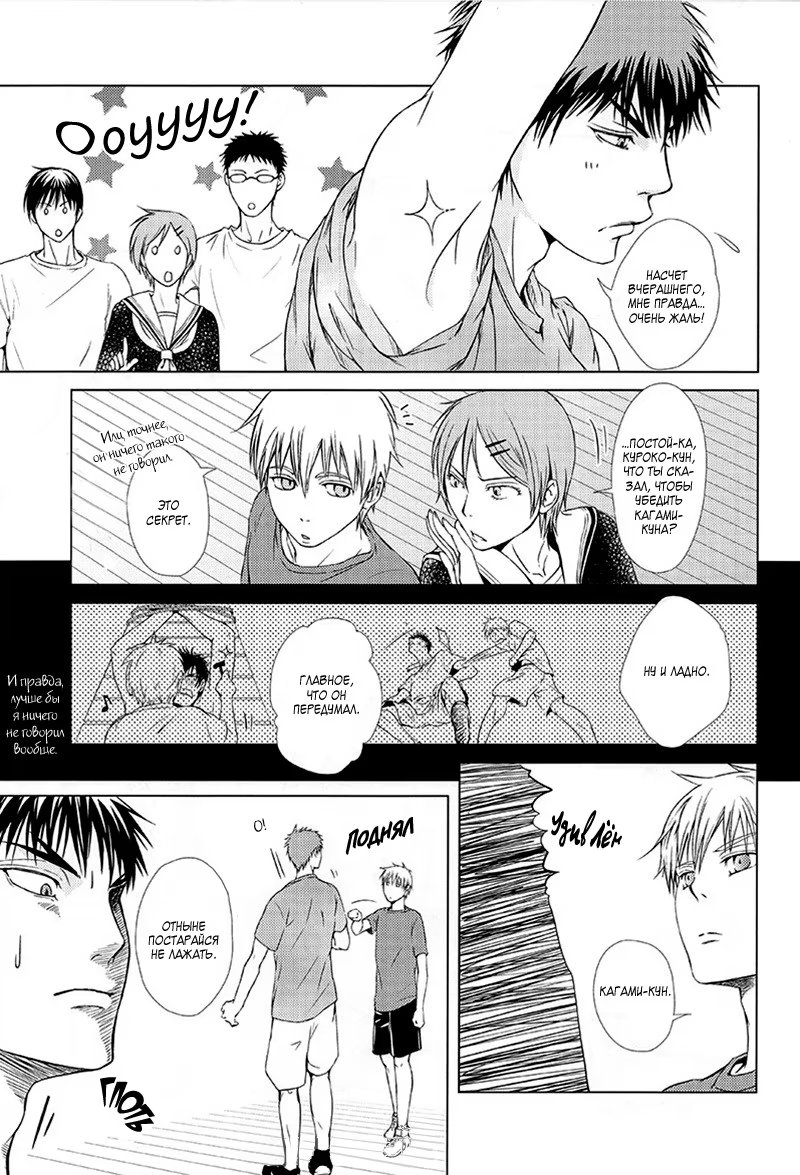 Kuroko no Basuke dj - Violation Fouls (Нарушение - фол) - Том: 1. Глава 1 9