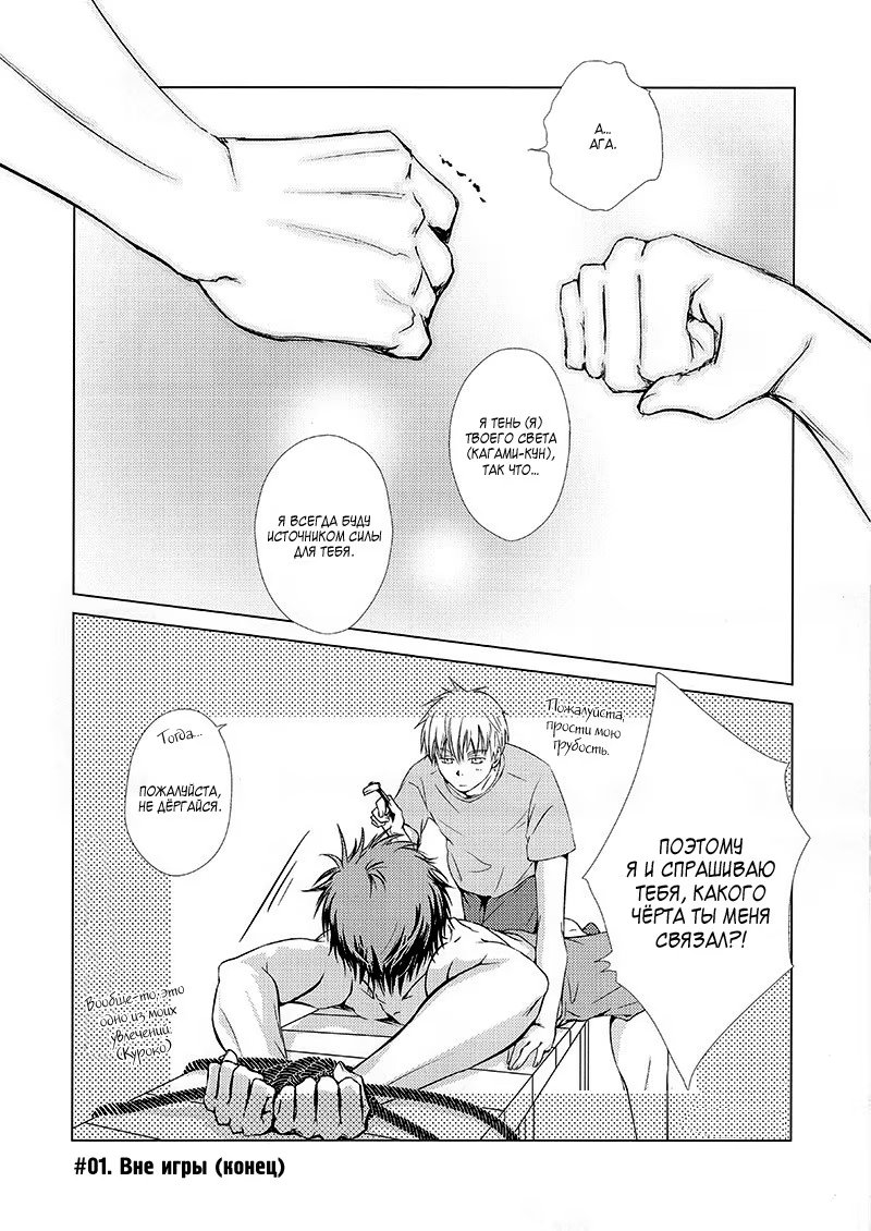 Kuroko no Basuke dj - Violation Fouls (Нарушение - фол) - Том: 1. Глава 1 10