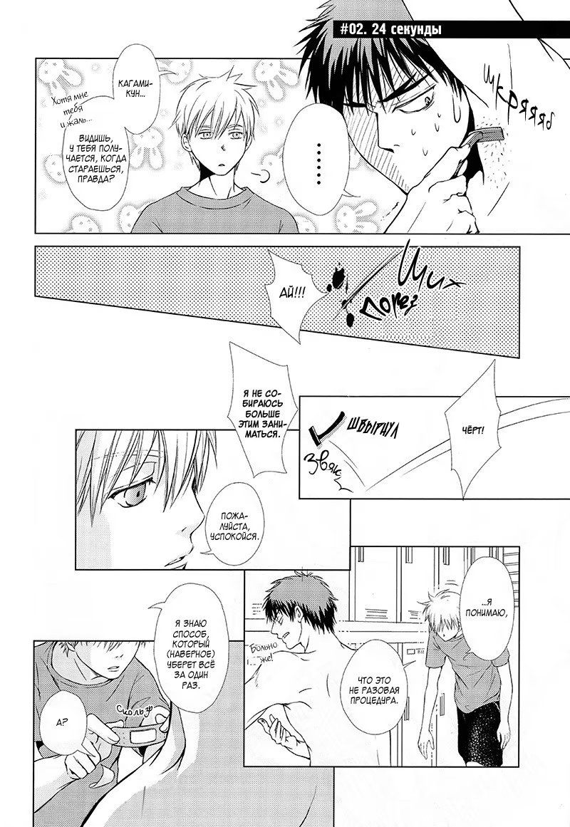 Kuroko no Basuke dj - Violation Fouls (Нарушение - фол) - Том: 1. Глава 1 12