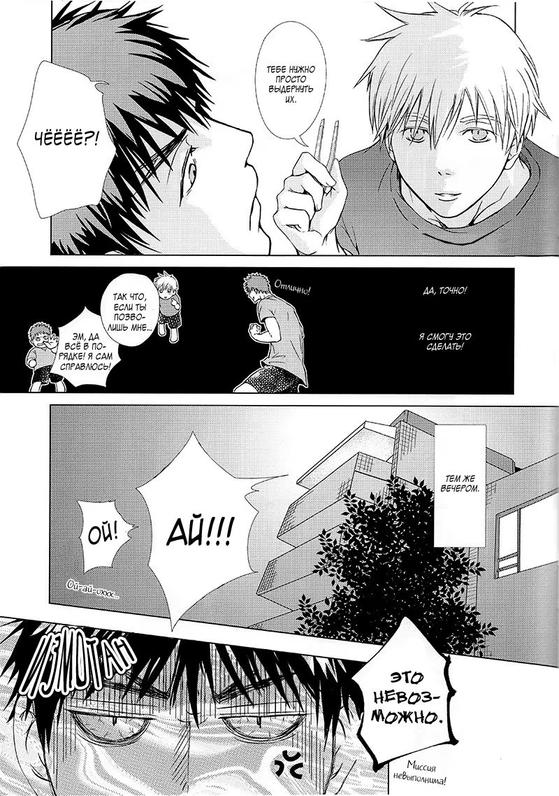 Kuroko no Basuke dj - Violation Fouls (Нарушение - фол) - Том: 1. Глава 1 13