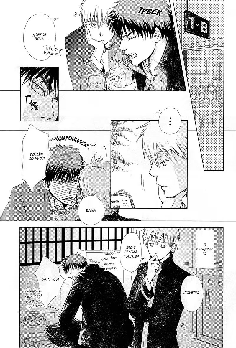 Kuroko no Basuke dj - Violation Fouls (Нарушение - фол) - Том: 1. Глава 1 14