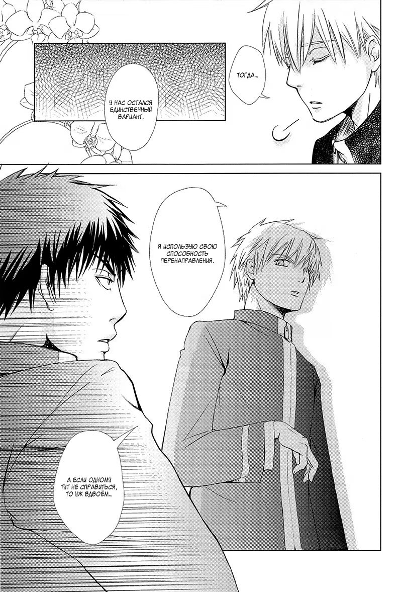 Kuroko no Basuke dj - Violation Fouls (Нарушение - фол) - Том: 1. Глава 1 15