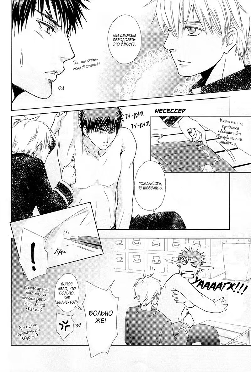 Kuroko no Basuke dj - Violation Fouls (Нарушение - фол) - Том: 1. Глава 1 16