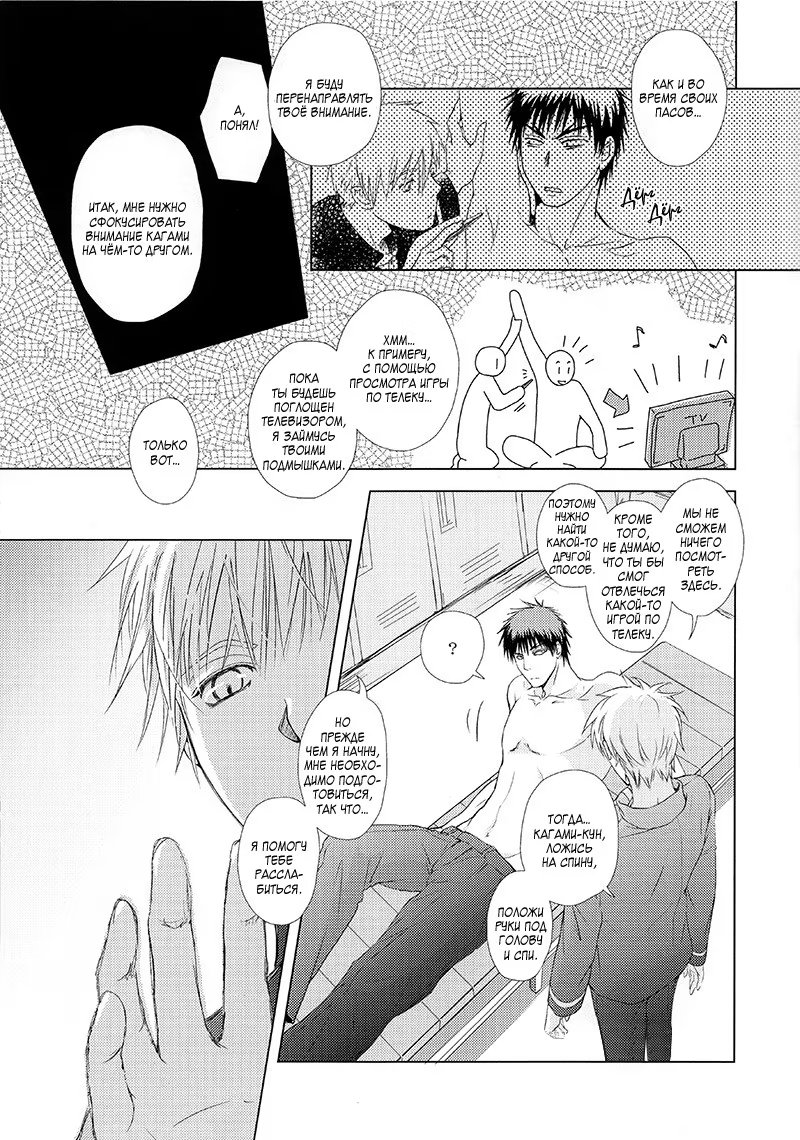 Kuroko no Basuke dj - Violation Fouls (Нарушение - фол) - Том: 1. Глава 1 17