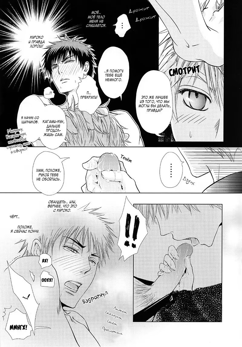 Kuroko no Basuke dj - Violation Fouls (Нарушение - фол) - Том: 1. Глава 1 19