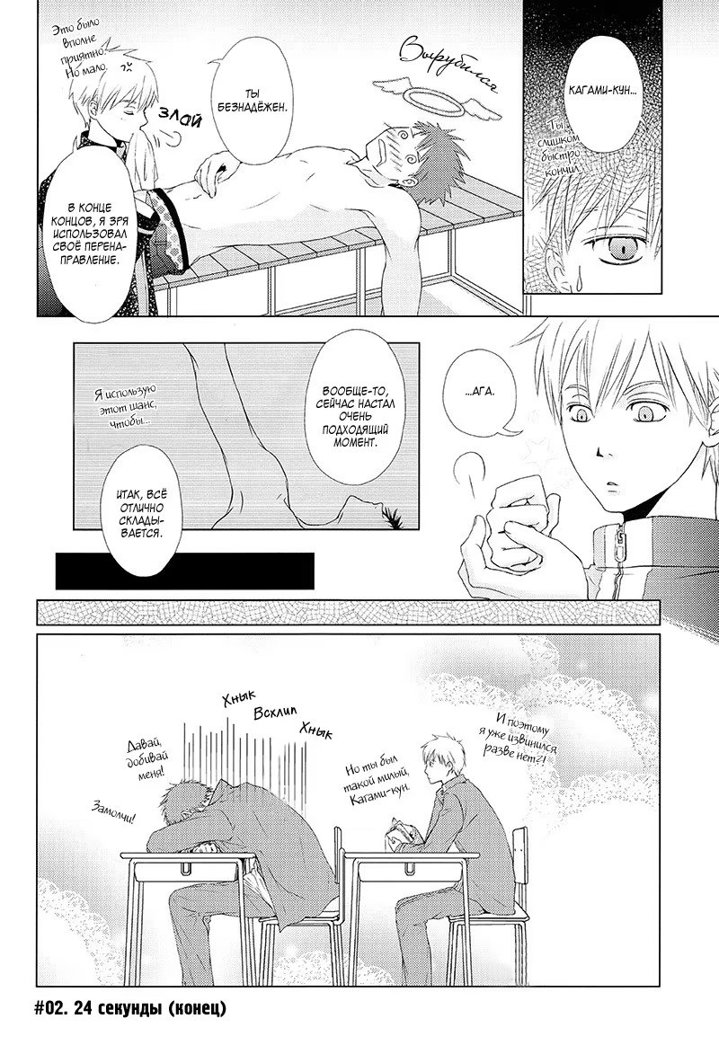 Kuroko no Basuke dj - Violation Fouls (Нарушение - фол) - Том: 1. Глава 1 20