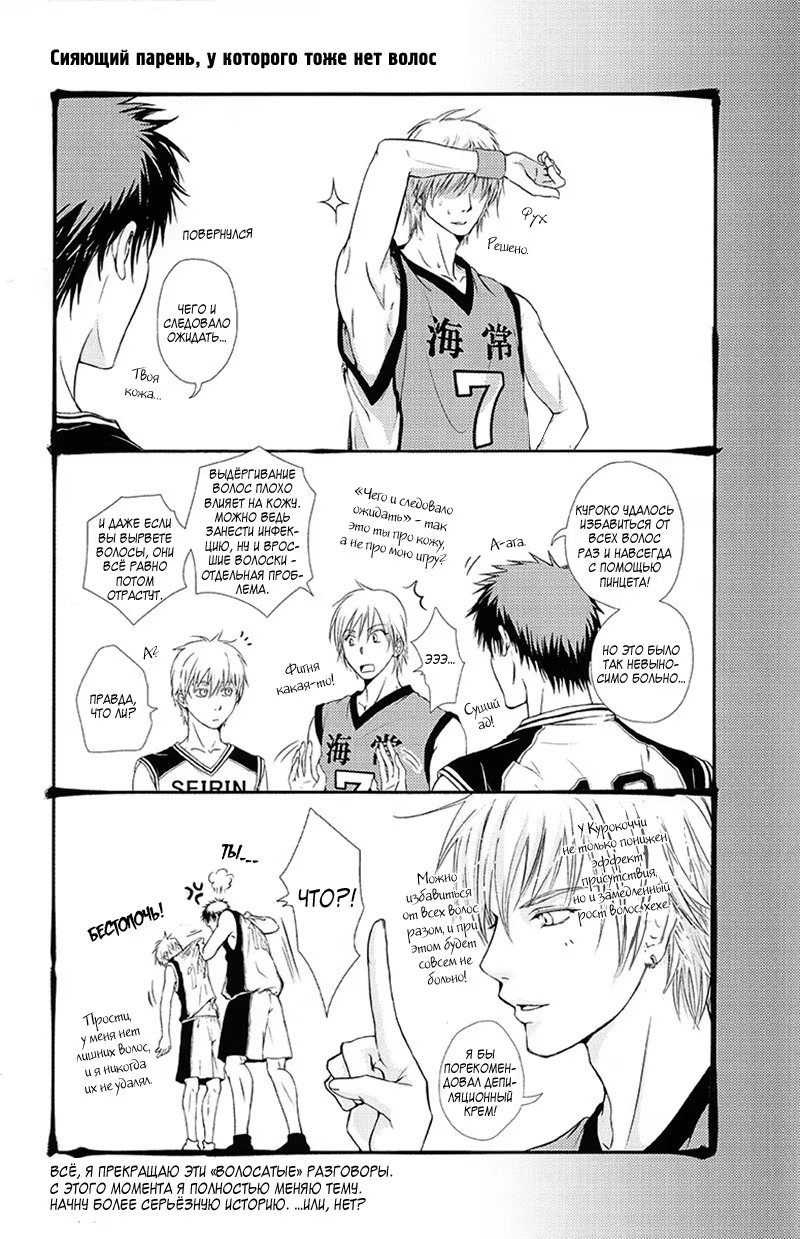 Kuroko no Basuke dj - Violation Fouls (Нарушение - фол) - Том: 1. Глава 1 21