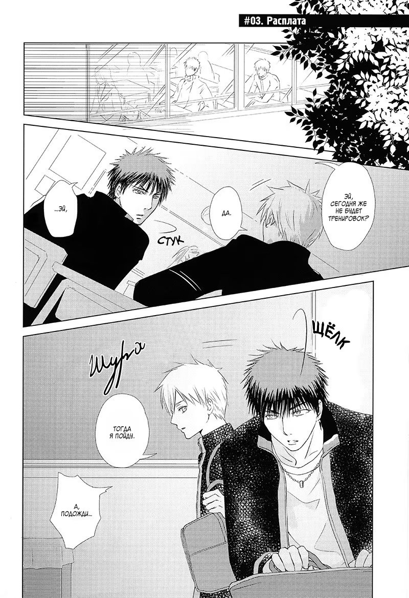 Kuroko no Basuke dj - Violation Fouls (Нарушение - фол) - Том: 1. Глава 1 22