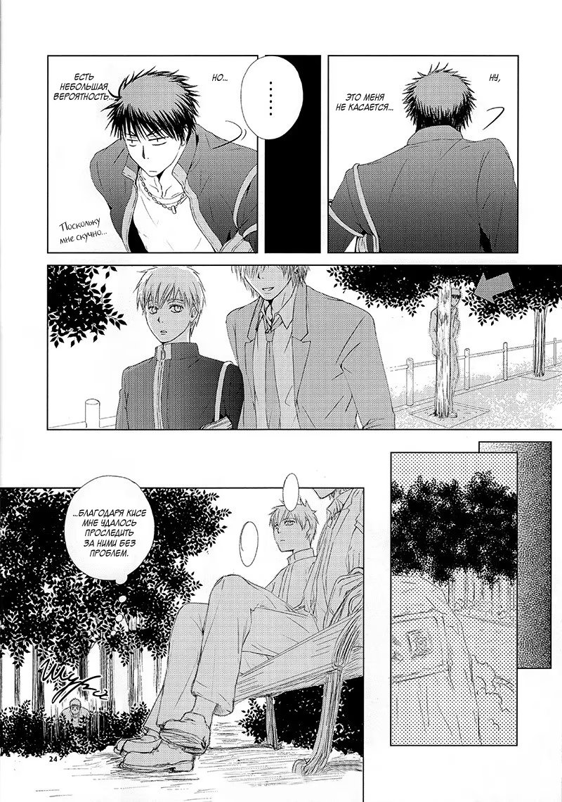 Kuroko no Basuke dj - Violation Fouls (Нарушение - фол) - Том: 1. Глава 1 24