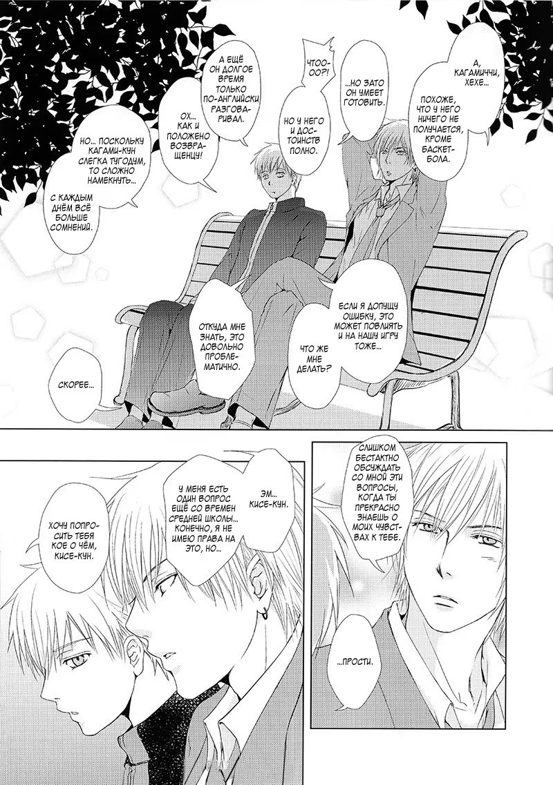 Kuroko no Basuke dj - Violation Fouls (Нарушение - фол) - Том: 1. Глава 1 25