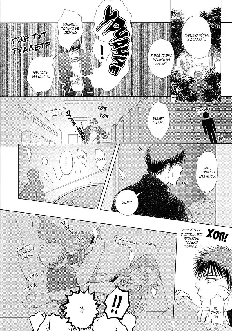 Kuroko no Basuke dj - Violation Fouls (Нарушение - фол) - Том: 1. Глава 1 26