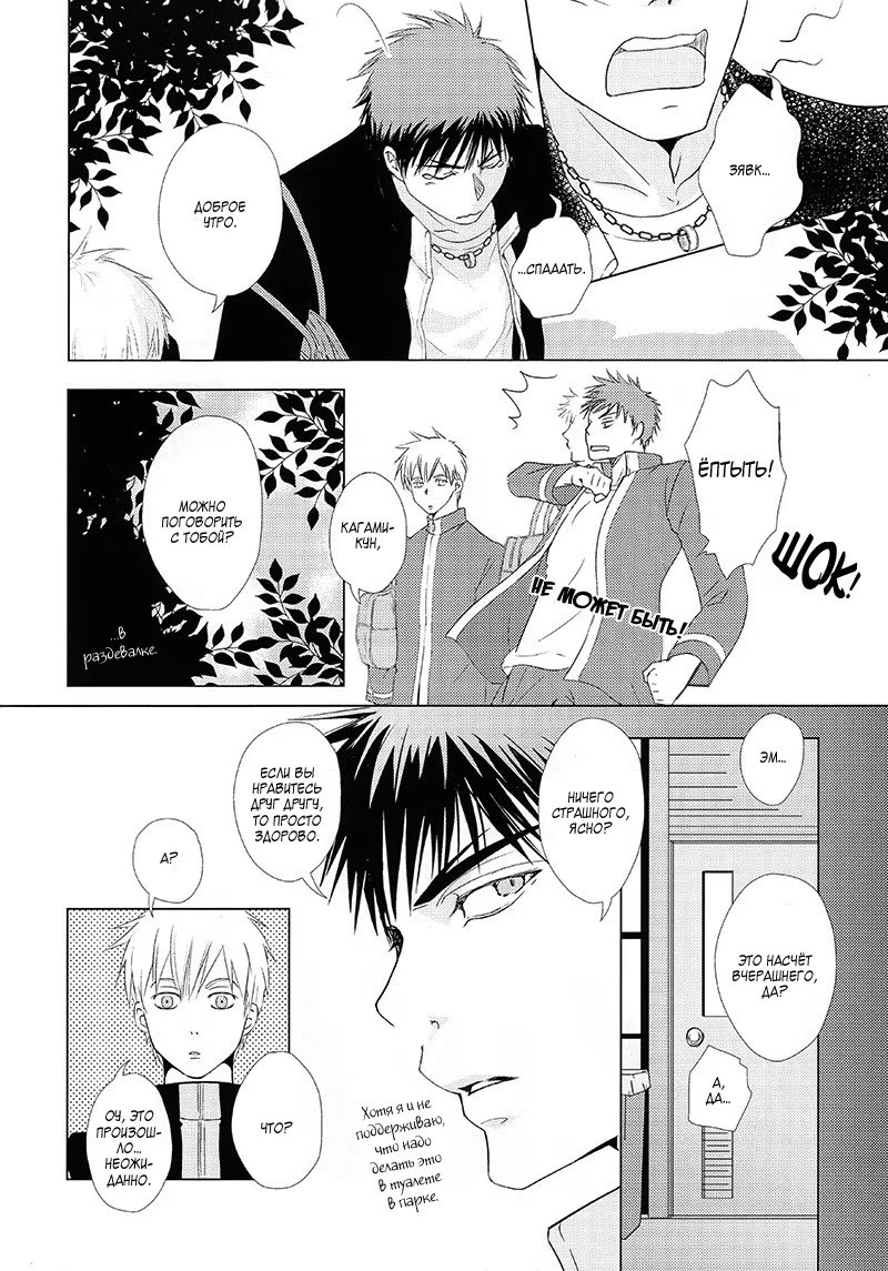 Kuroko no Basuke dj - Violation Fouls (Нарушение - фол) - Том: 1. Глава 1 30