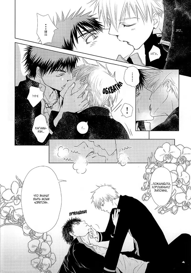 Kuroko no Basuke dj - Violation Fouls (Нарушение - фол) - Том: 1. Глава 1 32