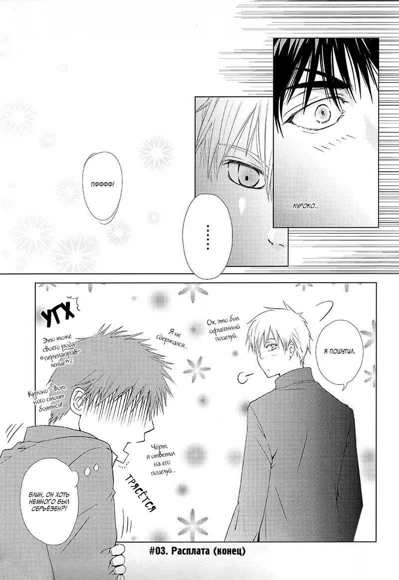 Kuroko no Basuke dj - Violation Fouls (Нарушение - фол) - Том: 1. Глава 1 33