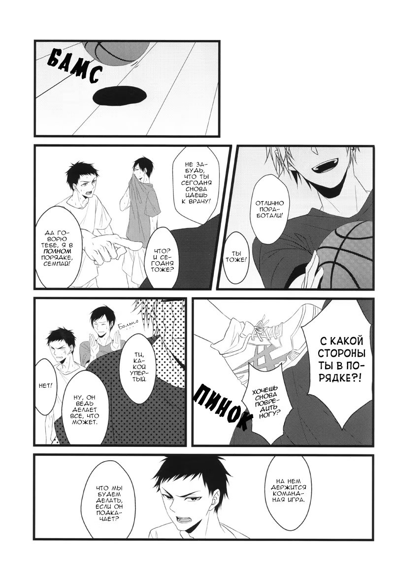 Kuroko no Basket dj - Storage of Stardust (Хранилище звездной пыли) - Том: 1. Глава 1 4