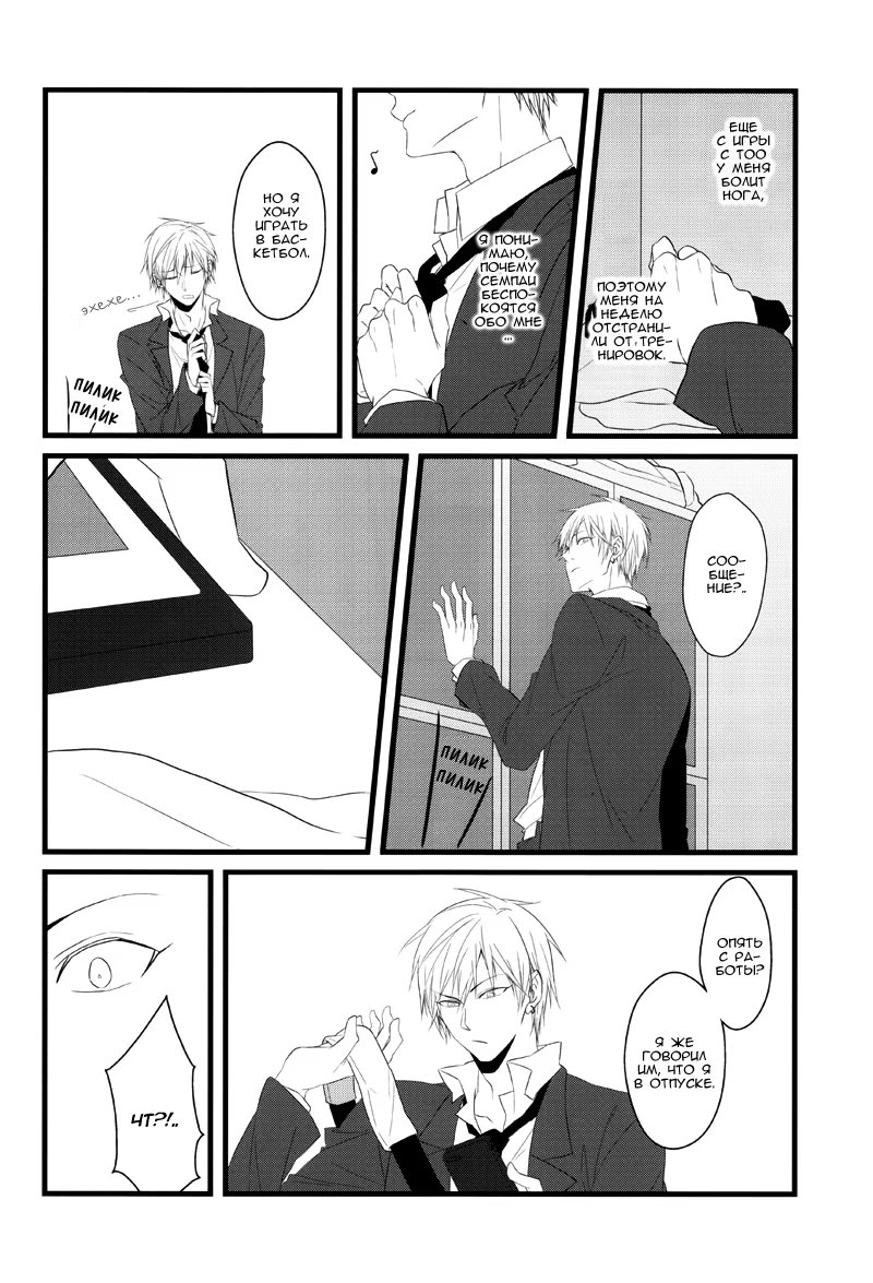 Kuroko no Basket dj - Storage of Stardust (Хранилище звездной пыли) - Том: 1. Глава 1 5