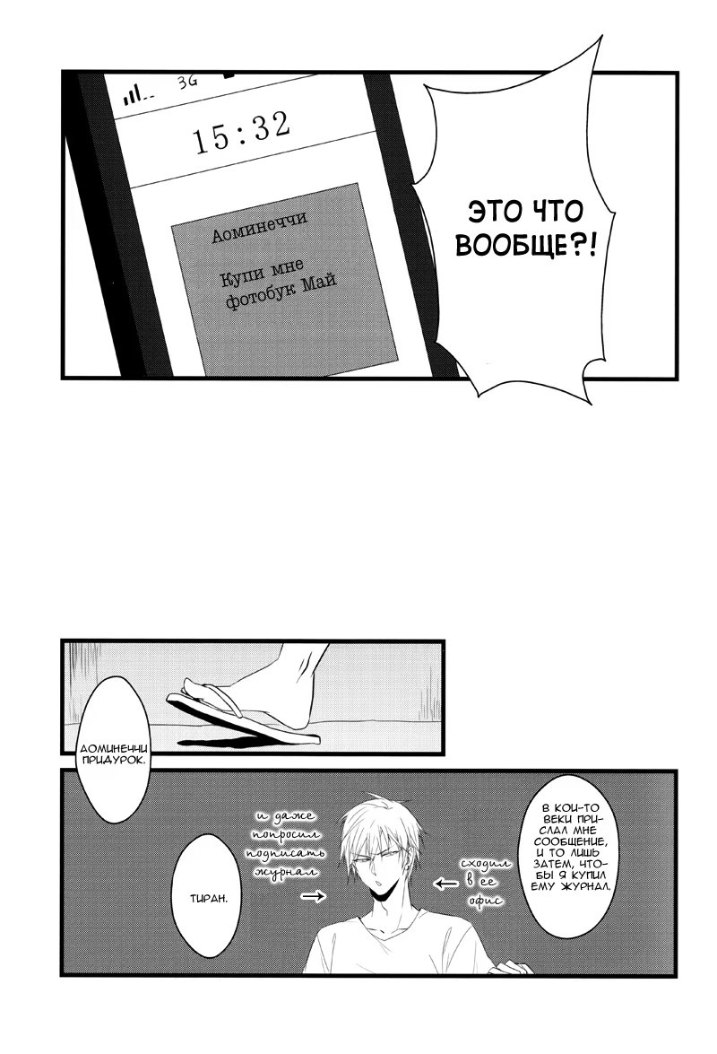 Kuroko no Basket dj - Storage of Stardust (Хранилище звездной пыли) - Том: 1. Глава 1 6