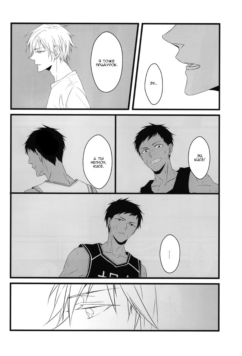 Kuroko no Basket dj - Storage of Stardust (Хранилище звездной пыли) - Том: 1. Глава 1 7