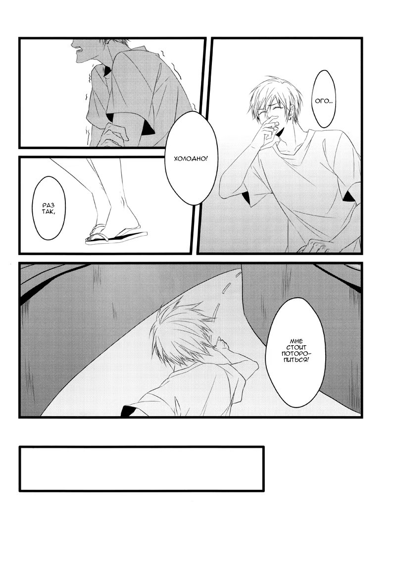 Kuroko no Basket dj - Storage of Stardust (Хранилище звездной пыли) - Том: 1. Глава 1 9