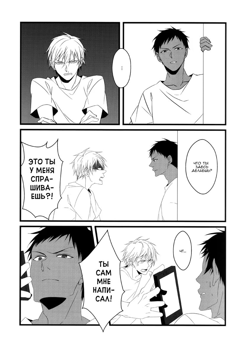 Kuroko no Basket dj - Storage of Stardust (Хранилище звездной пыли) - Том: 1. Глава 1 10