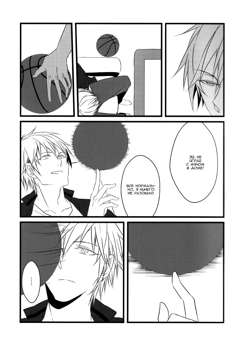 Kuroko no Basket dj - Storage of Stardust (Хранилище звездной пыли) - Том: 1. Глава 1 14