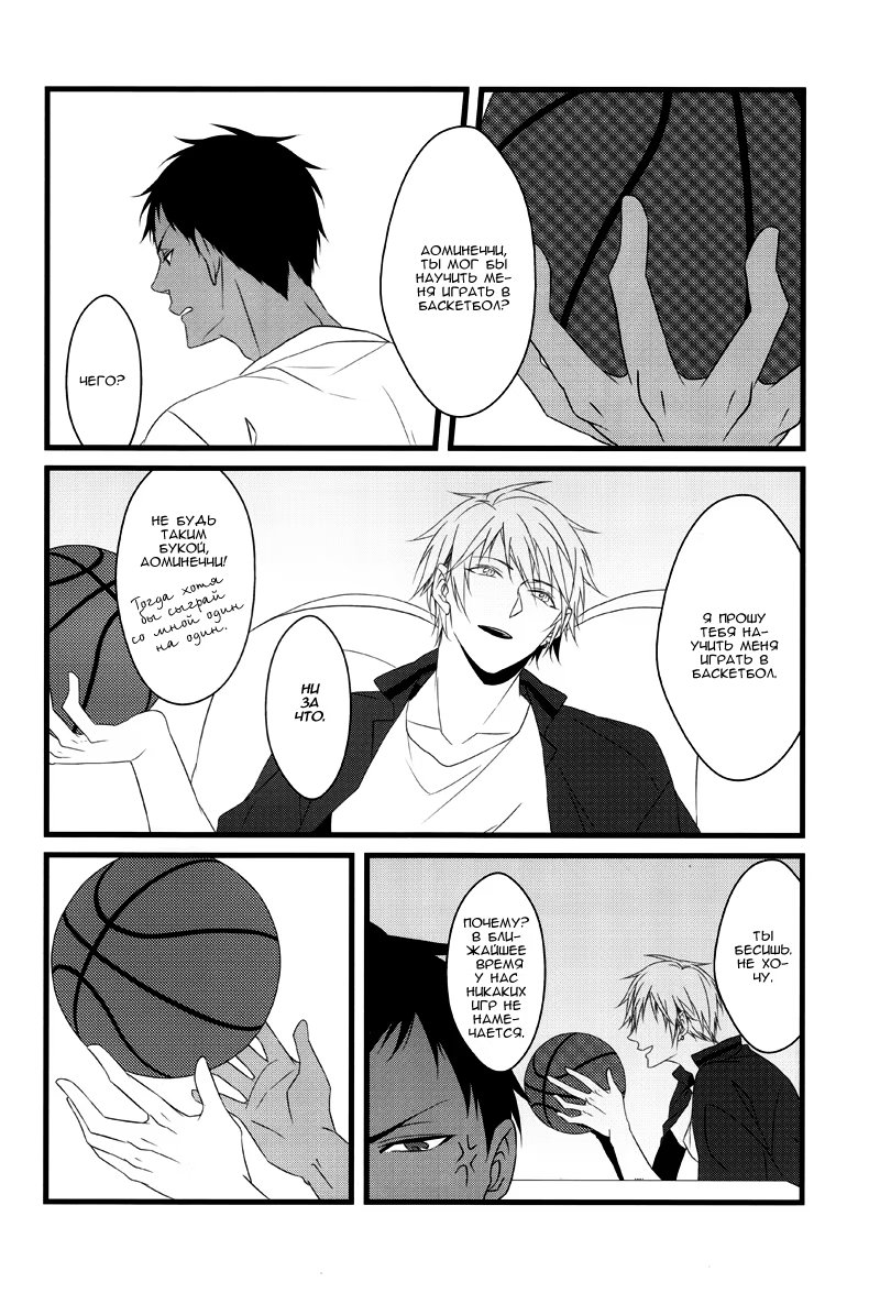 Kuroko no Basket dj - Storage of Stardust (Хранилище звездной пыли) - Том: 1. Глава 1 15