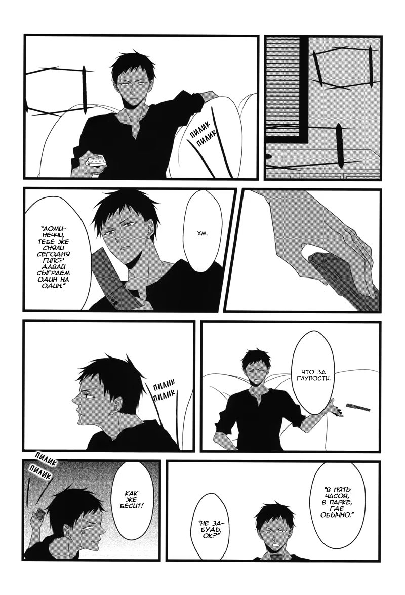Kuroko no Basket dj - Storage of Stardust (Хранилище звездной пыли) - Том: 1. Глава 1 21