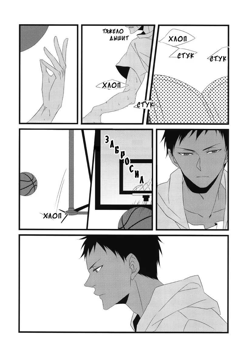 Kuroko no Basket dj - Storage of Stardust (Хранилище звездной пыли) - Том: 1. Глава 1 24