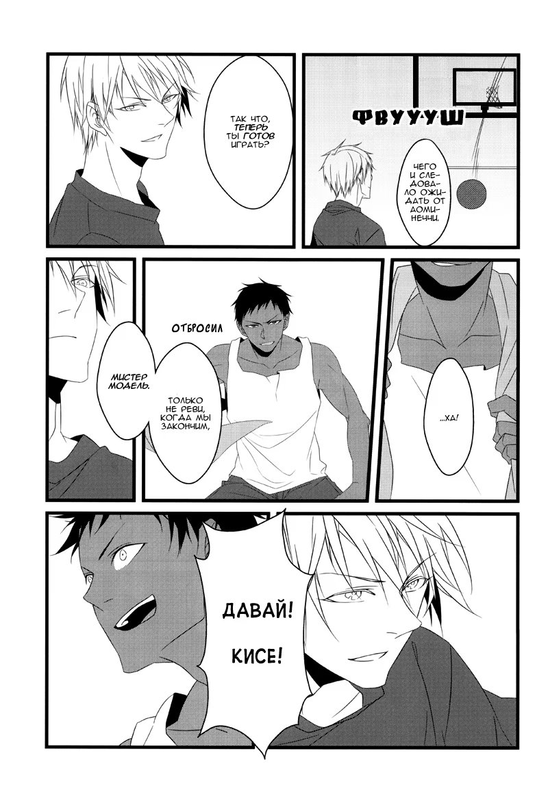 Kuroko no Basket dj - Storage of Stardust (Хранилище звездной пыли) - Том: 1. Глава 1 26