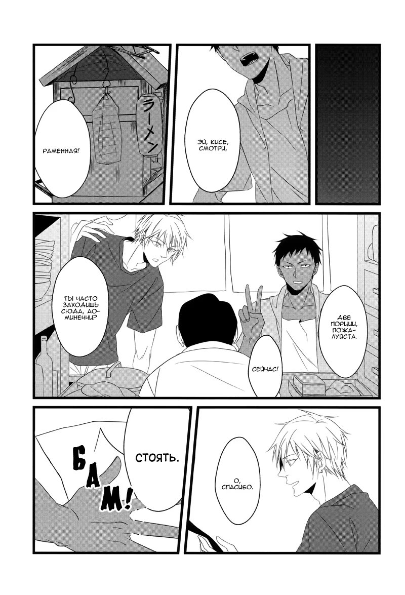 Kuroko no Basket dj - Storage of Stardust (Хранилище звездной пыли) - Том: 1. Глава 1 29