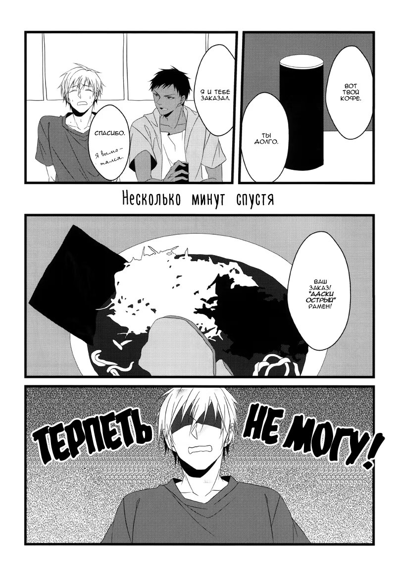 Kuroko no Basket dj - Storage of Stardust (Хранилище звездной пыли) - Том: 1. Глава 1 31