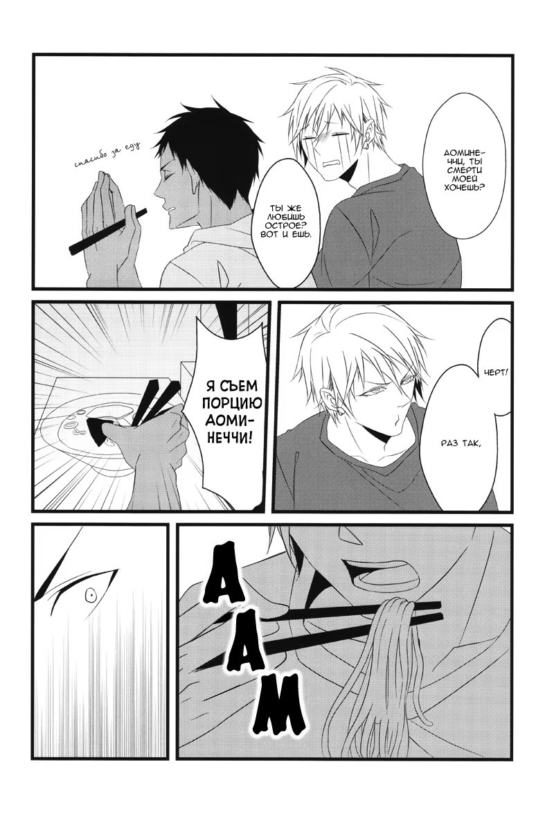 Kuroko no Basket dj - Storage of Stardust (Хранилище звездной пыли) - Том: 1. Глава 1 32