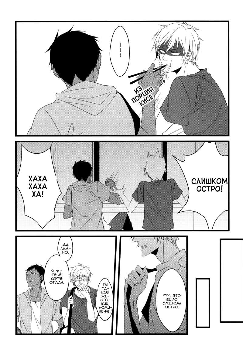 Kuroko no Basket dj - Storage of Stardust (Хранилище звездной пыли) - Том: 1. Глава 1 33