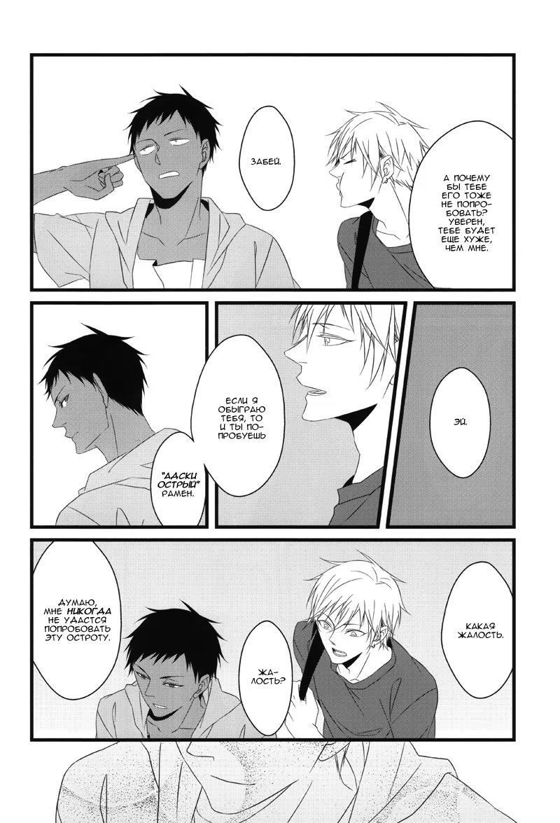 Kuroko no Basket dj - Storage of Stardust (Хранилище звездной пыли) - Том: 1. Глава 1 34