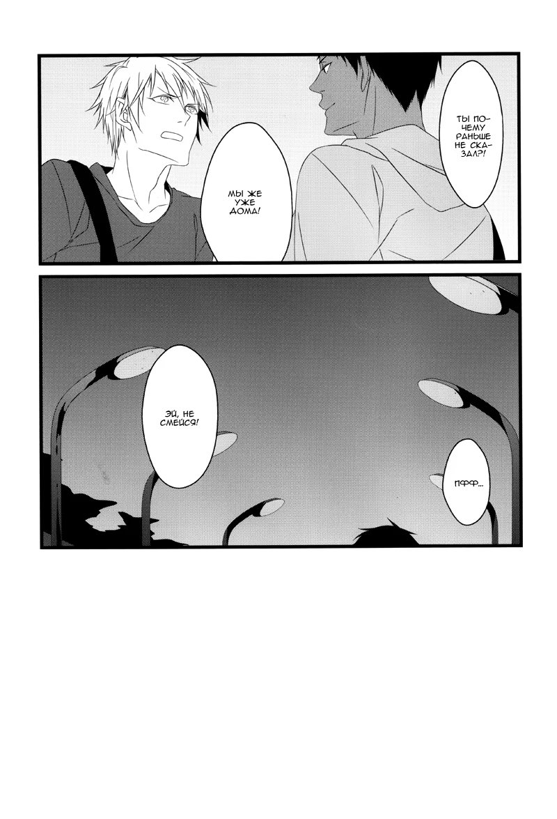 Kuroko no Basket dj - Storage of Stardust (Хранилище звездной пыли) - Том: 1. Глава 1 35