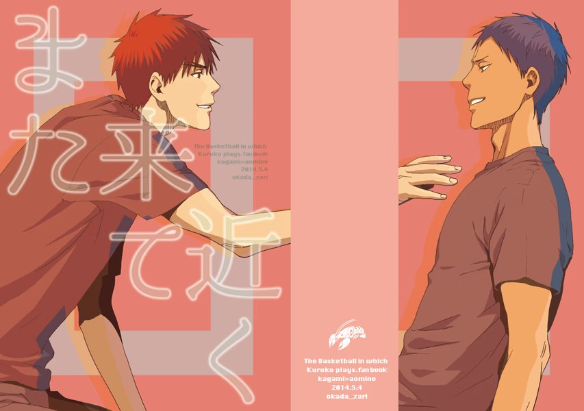 Kuroko no Basket dj - Mata kite chikaku (Подойди поближе) - Том: 1. Глава 1 1