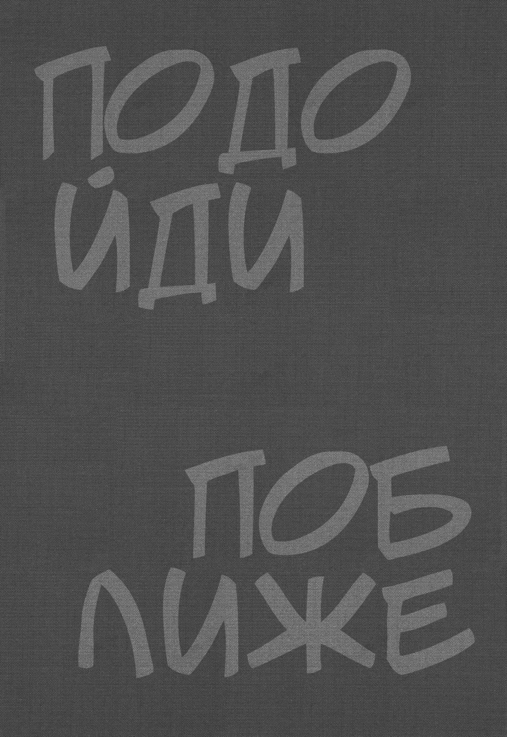 Kuroko no Basket dj - Mata kite chikaku (Подойди поближе) - Том: 1. Глава 1 4