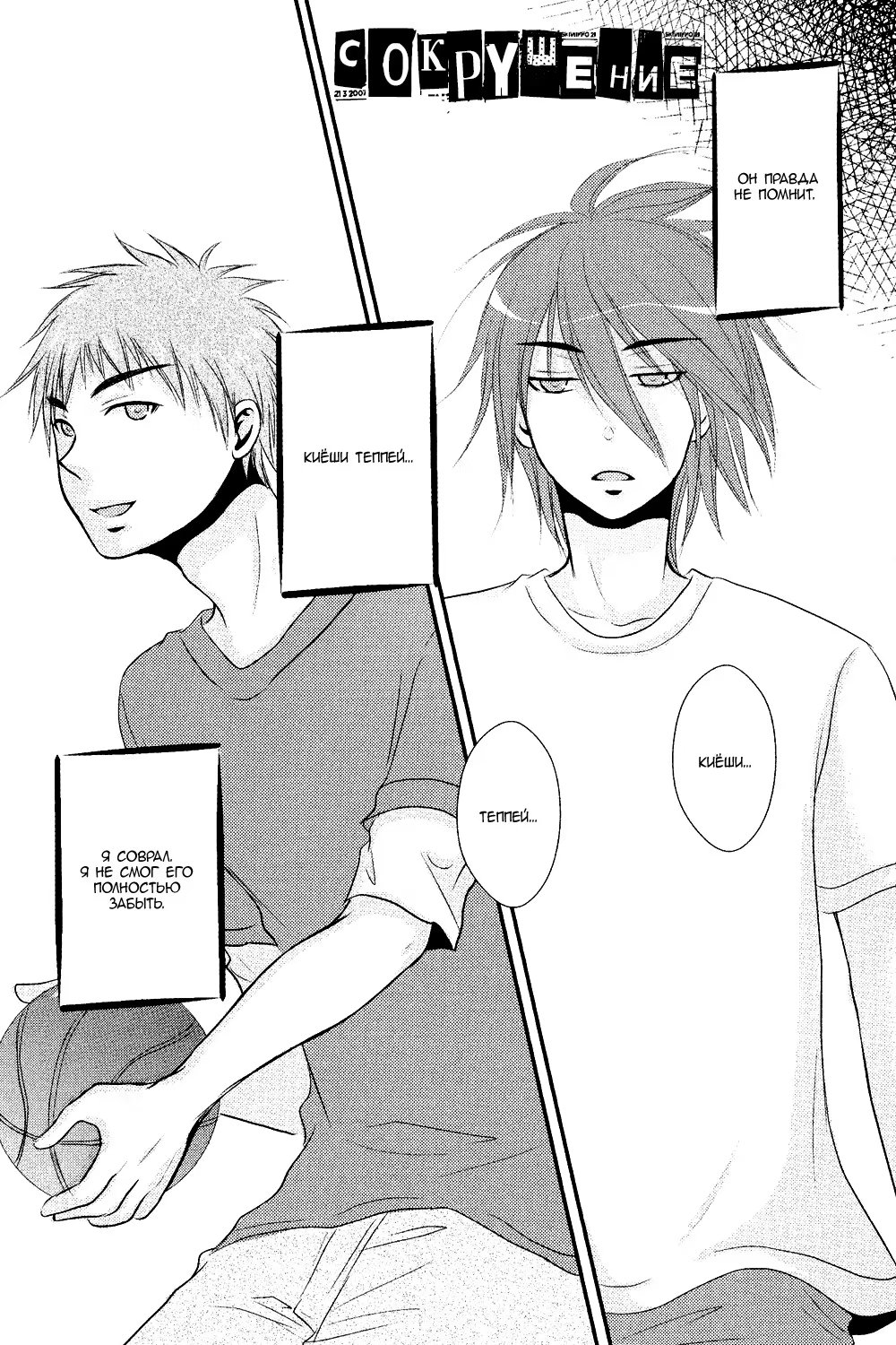 Kuroko no Basket dj - Crush (Сокрушение) - Том: 1. Глава 1 2